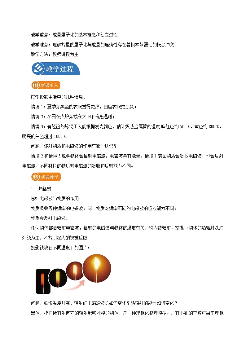 13.5 能量量子化  教案 高中物理新人教版必修第三册（2022年）第2页