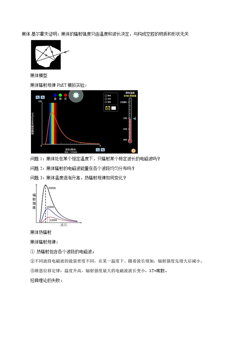13.5 能量量子化  教案 高中物理新人教版必修第三册（2022年）第3页