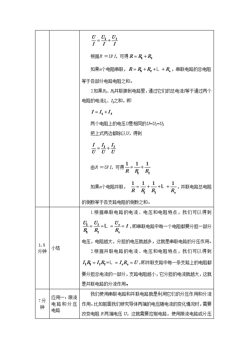 串联电路和并联电路-教学设计 高中物理新人教版必修第三册（2021学年）第3页