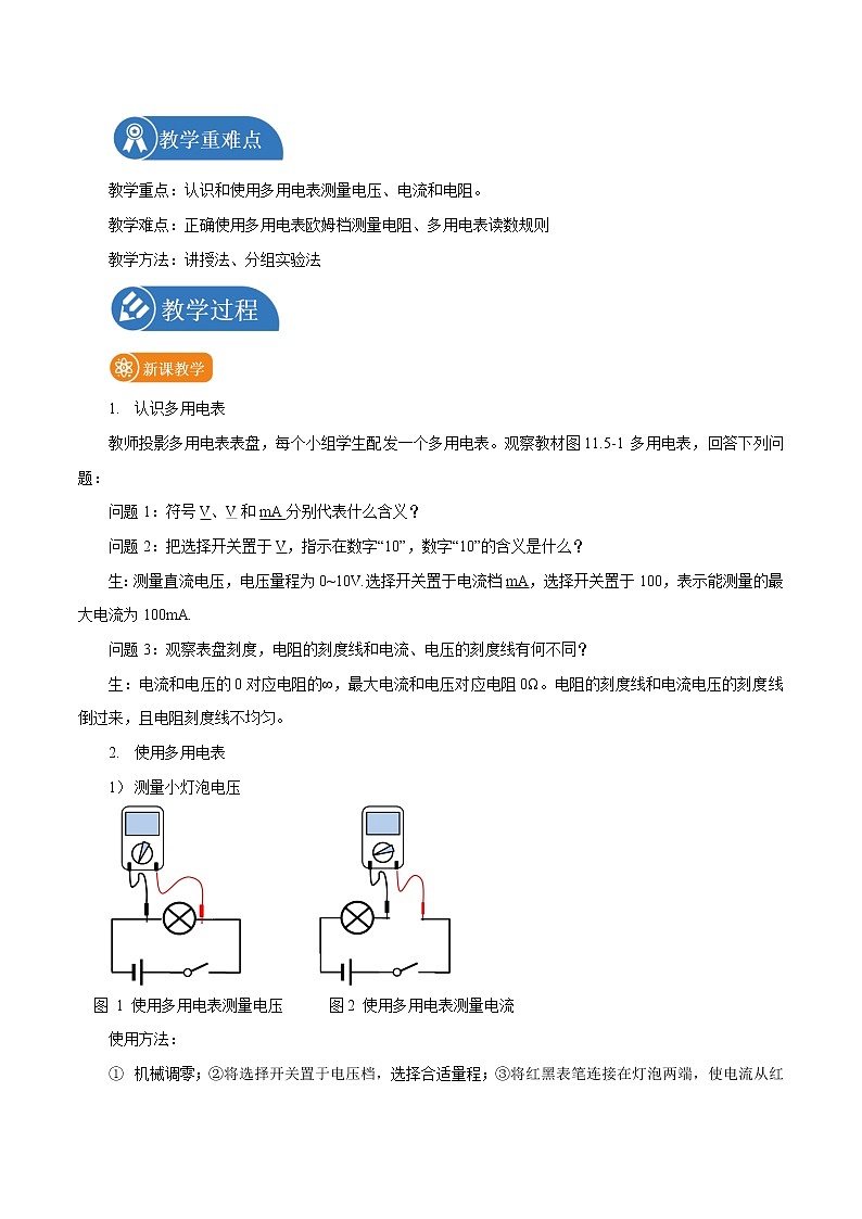 11.5 实验：练习使用多用电表  教案 高中物理新人教版必修第三册（2022年）第2页