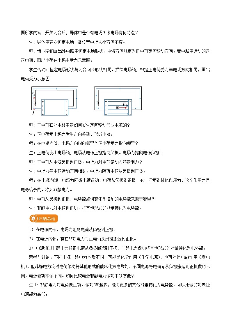 12.2 闭合电路的欧姆定律  教案 高中物理新人教版必修第三册（2022年）第3页