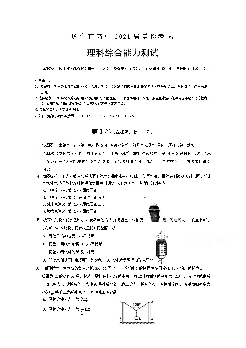 四川省遂宁市2021届高三零诊考试物理试题 Word版含答案第1页