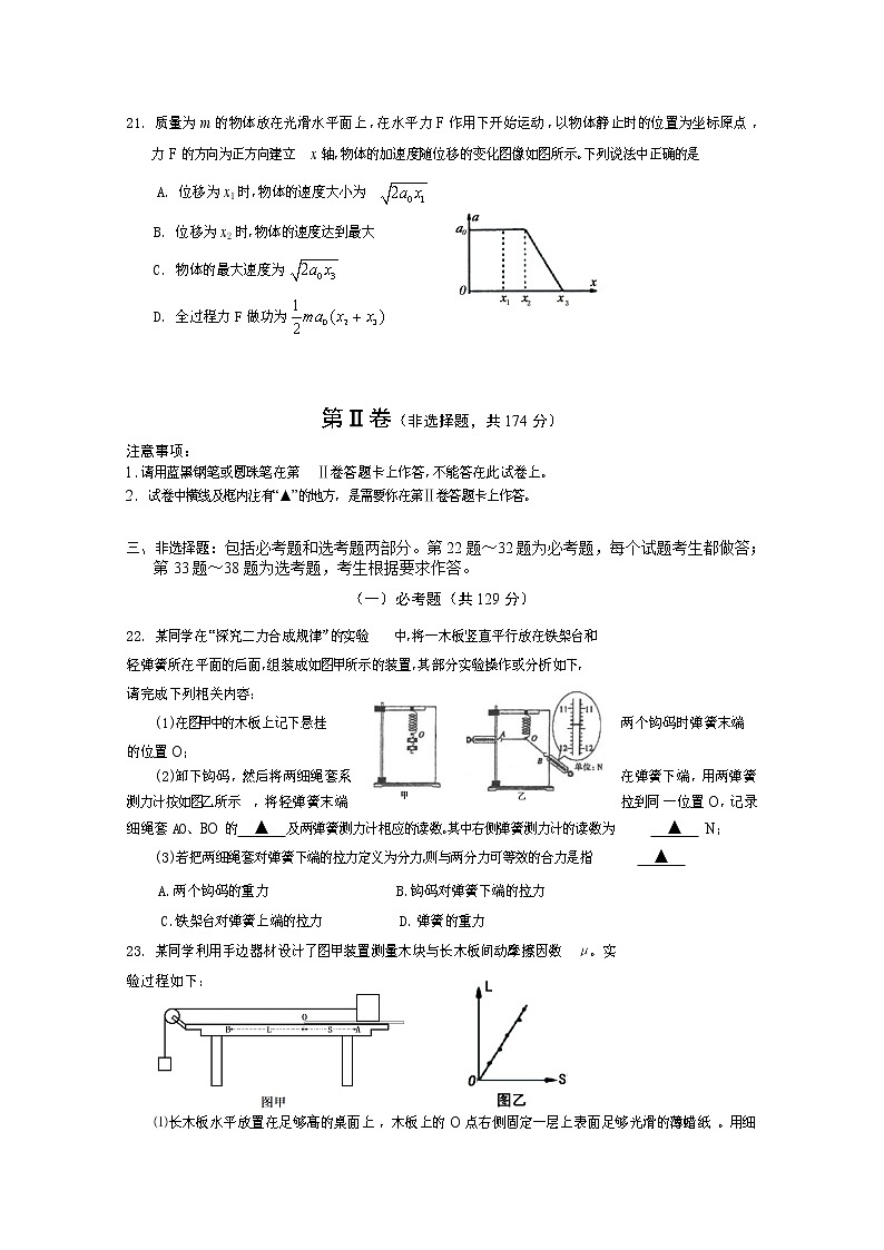 四川省遂宁市2021届高三零诊考试物理试题 Word版含答案第3页