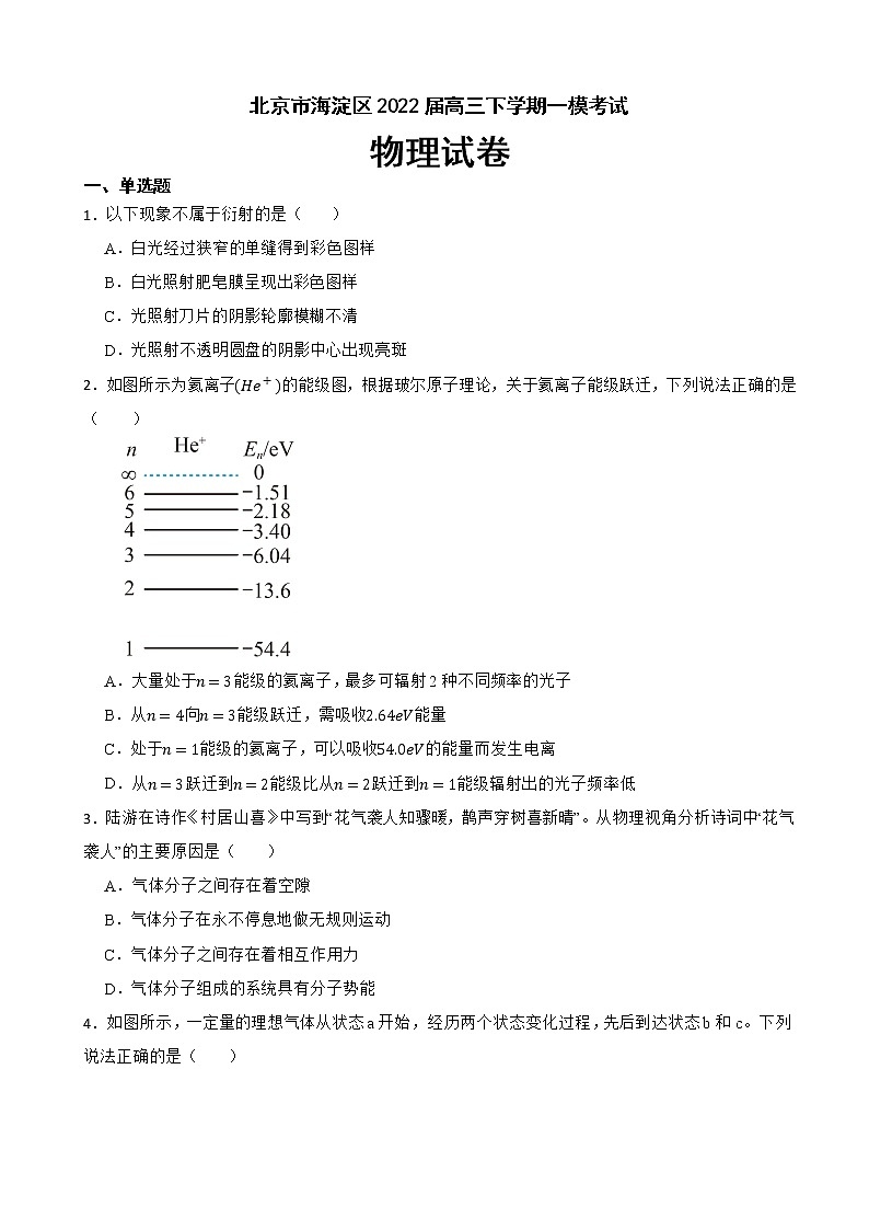 2022届北京市海淀区高三下学期一模考试物理试卷（word版）第1页