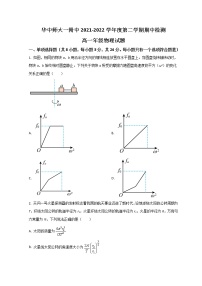 2021-2022学年湖北省武汉市华中师范大学第一附属中学高一下学期期中考试物理试题 Word版含答案