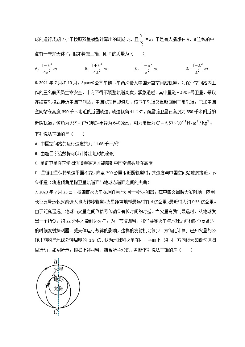 2021-2022学年湖北省武汉市华中师范大学第一附属中学高一下学期期中考试物理试题 Word版含答案第3页