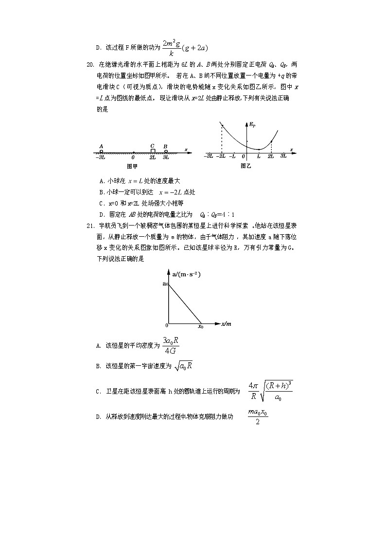 四川省遂宁市2020届高三第三次诊断考试 理科综合 物理 Word版含答案 练习题第3页