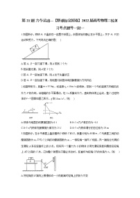 第21题 力与运动——【新课标全国卷】2022届高考物理考点题号一对一