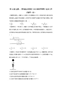 第14题 动量——【新课标全国卷】2022届高考物理考点题号一对一