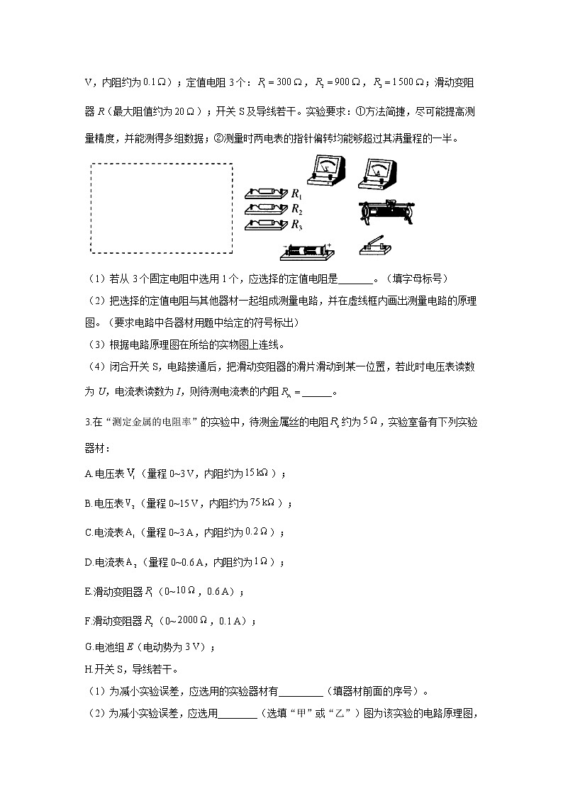 第23题 电学实验——【新课标全国卷】2022届高考物理考点题号一对一第2页