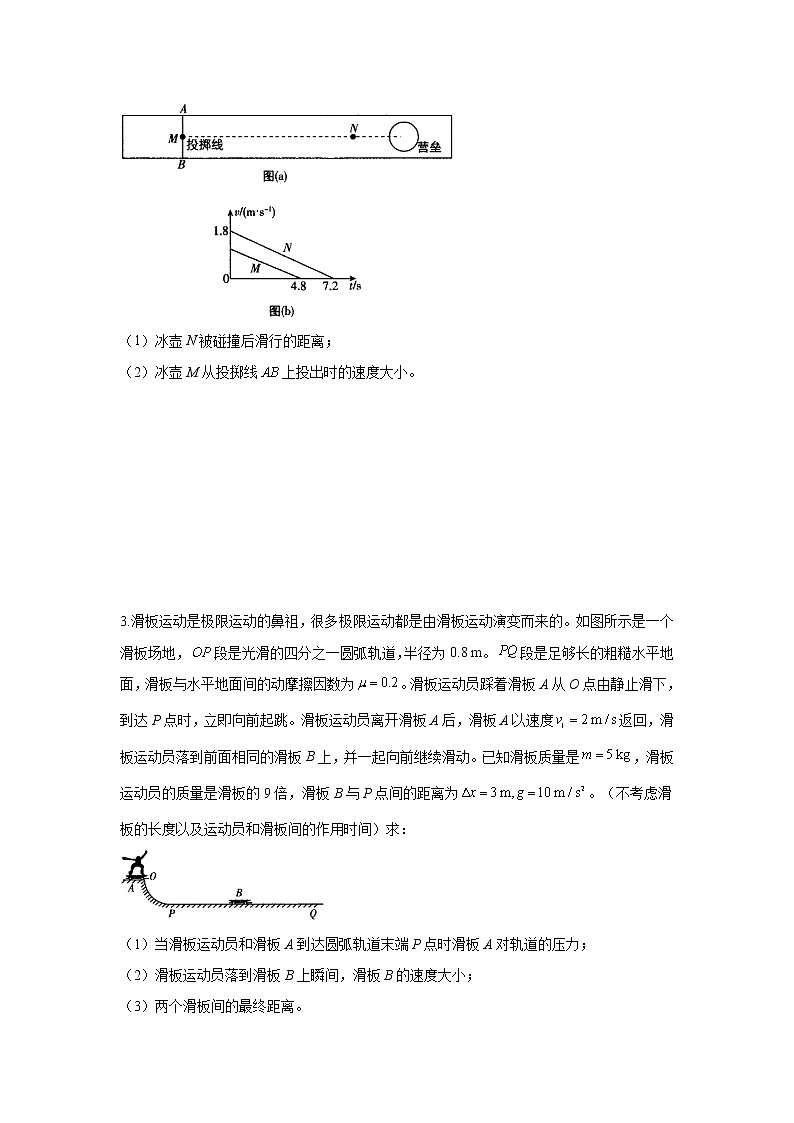 第24题 力学计算——【新课标全国卷】2022届高考物理考点题号一对一第2页