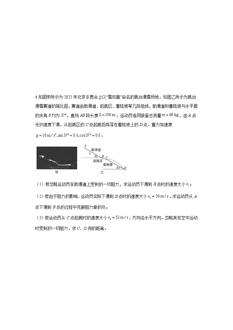 第24题 力学计算——【新课标全国卷】2022届高考物理考点题号一对一第3页
