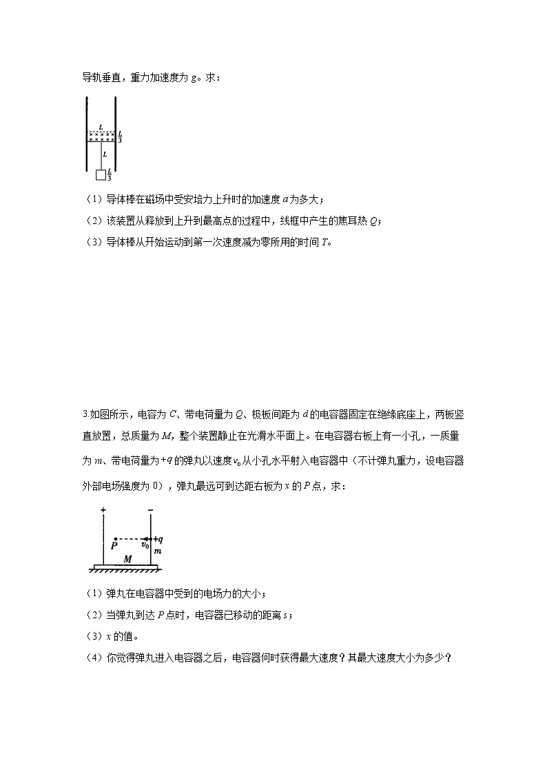 第25题 电磁学计算——【新课标全国卷】2022届高考物理考点题号一对一第2页
