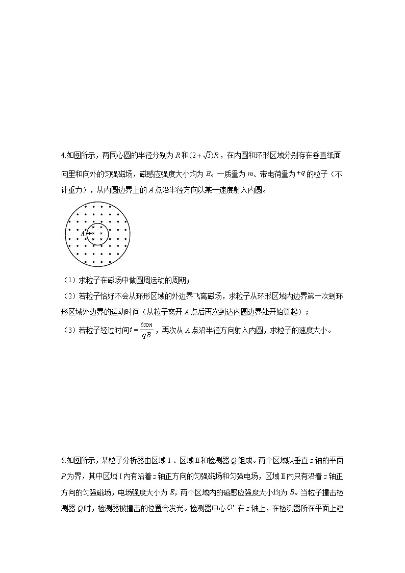 第25题 电磁学计算——【新课标全国卷】2022届高考物理考点题号一对一第3页