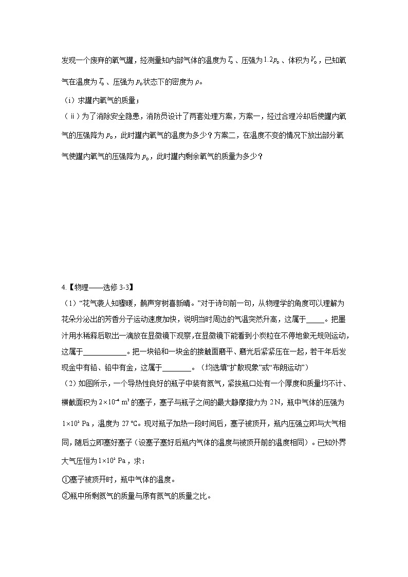 第33题 选修3-3——【新课标全国卷】2022届高考物理二考点题号一对一03