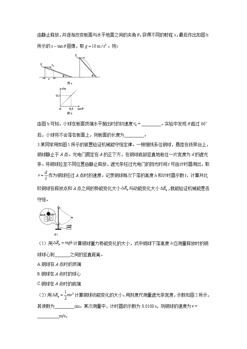 第22题 力学实验——【新课标全国卷】2022届高考物理考点题号一对一第2页