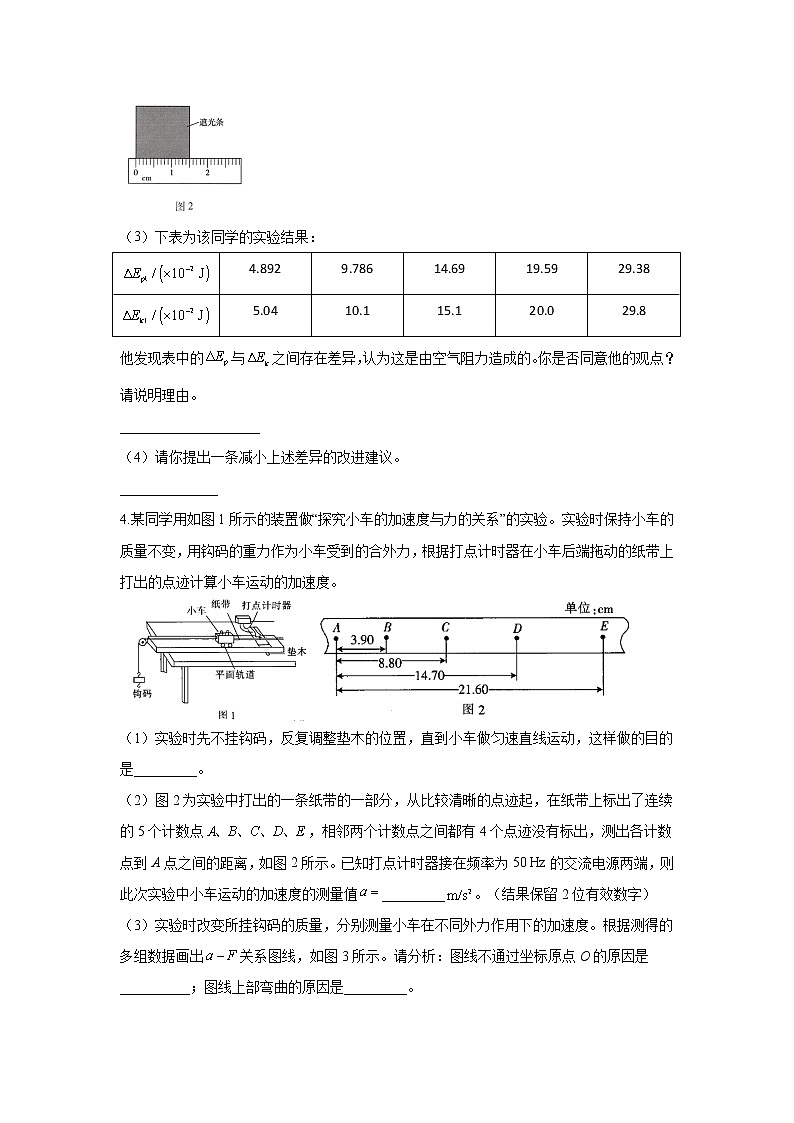 第22题 力学实验——【新课标全国卷】2022届高考物理考点题号一对一第3页