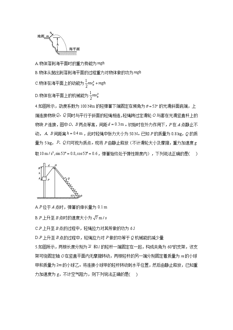 第19题 功和能——【新课标全国卷】2022届高考物理考点题号一对一第2页