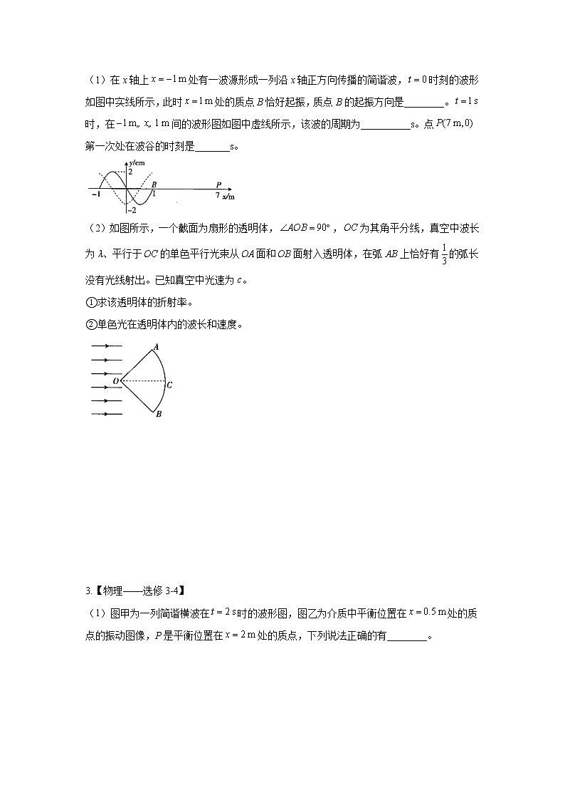 第34题 选修3-4——【新课标全国卷】2022届高考物理考点题号一对一第2页