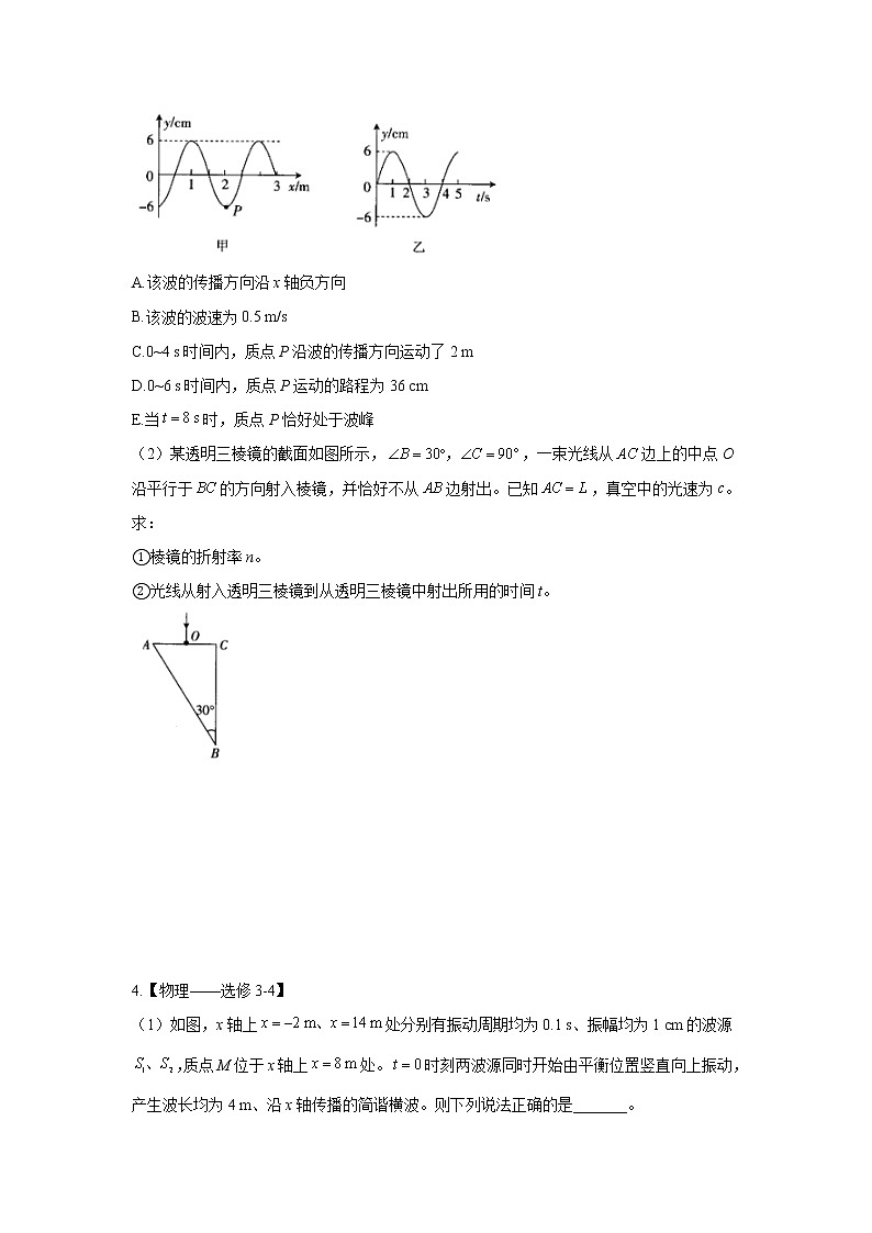 第34题 选修3-4——【新课标全国卷】2022届高考物理考点题号一对一第3页