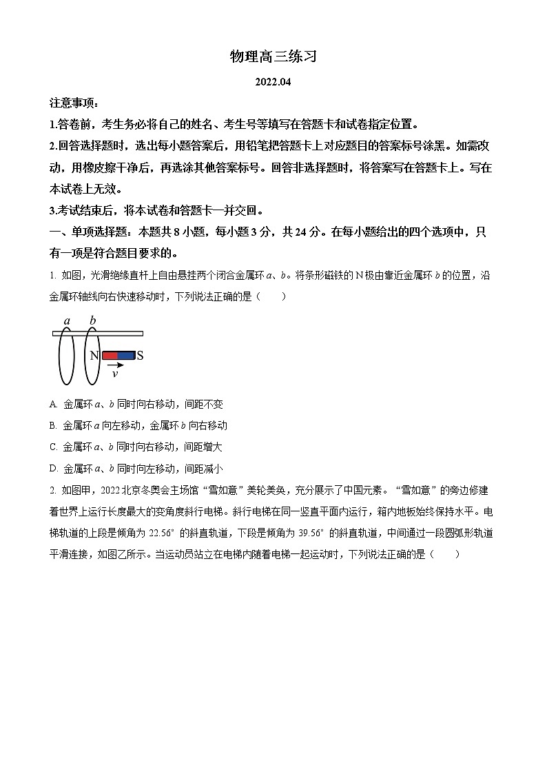 2022届山东省青岛市高三（下）统一检测（4月）物理试题（含答案）第1页