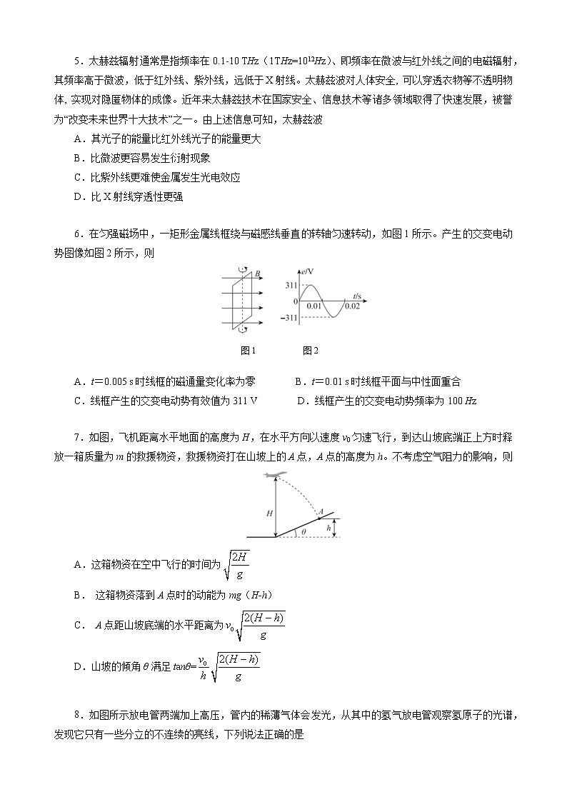 2021届北京市东城区高三下学期4月综合练习（一）（一模）物理试题（解析版）02