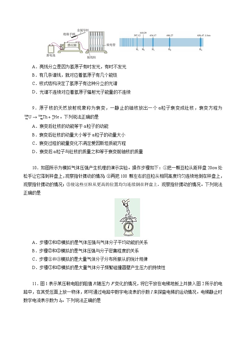 2021届北京市东城区高三下学期4月综合练习（一）（一模）物理试题（解析版）03
