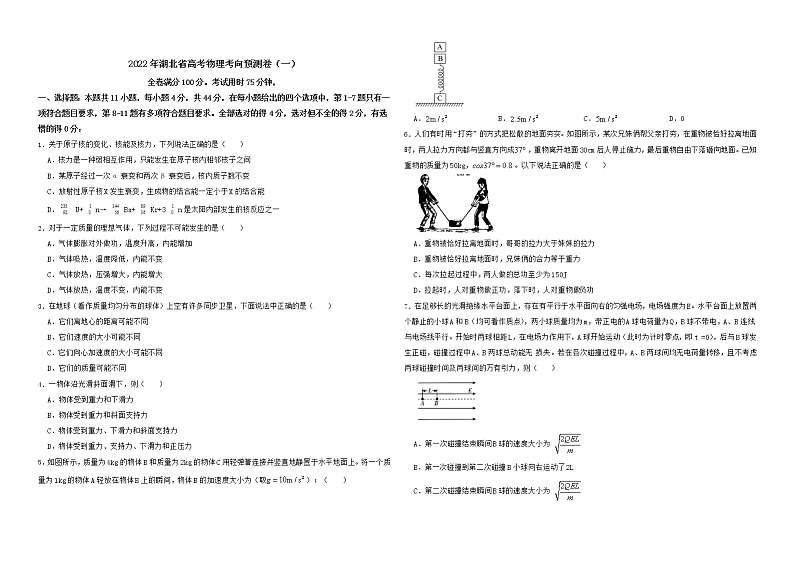 2022届湖北省高考物理考向预测卷（一）（word版含答案）第1页