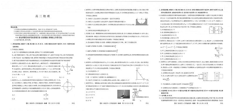2022河北省名校联盟高三下学期4月联考物理试题扫描版含答案01