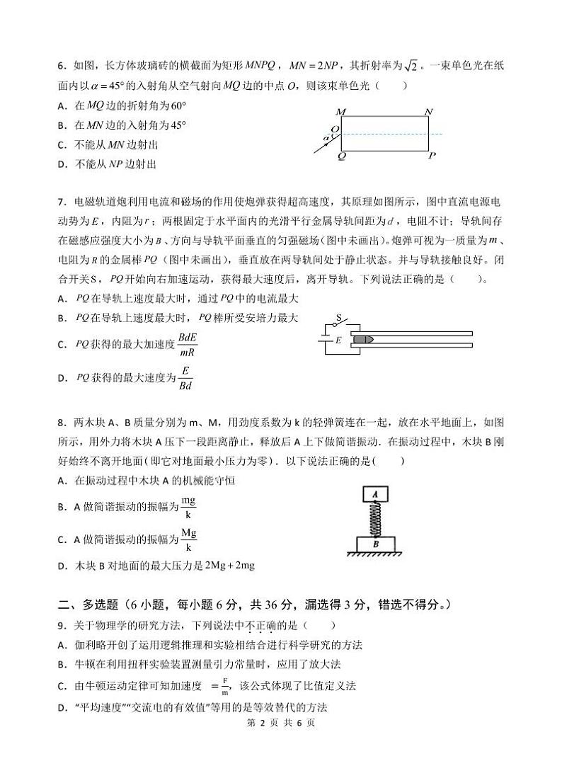 2022汕头金山中学高二下学期期中考试物理PDF版含答案（可编辑）02