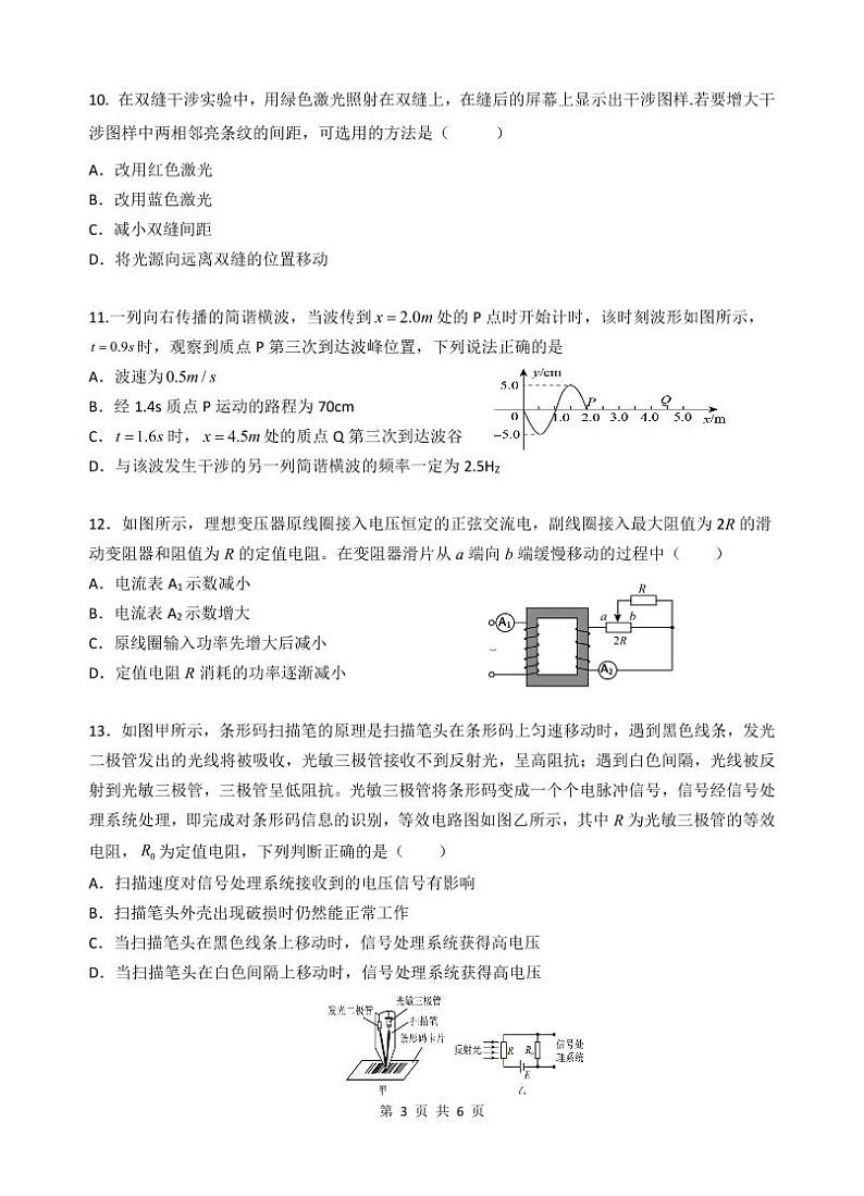 2022汕头金山中学高二下学期期中考试物理PDF版含答案（可编辑）03