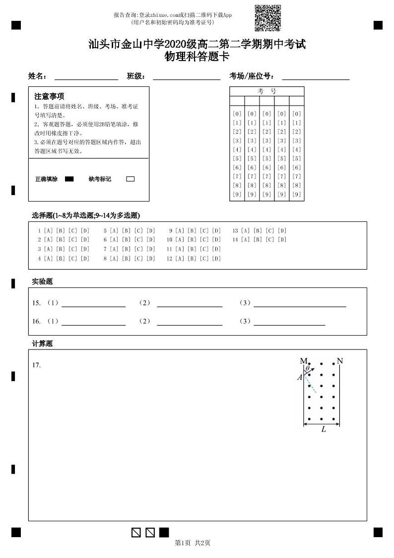 2022汕头金山中学高二下学期期中考试物理PDF版含答案（可编辑）01