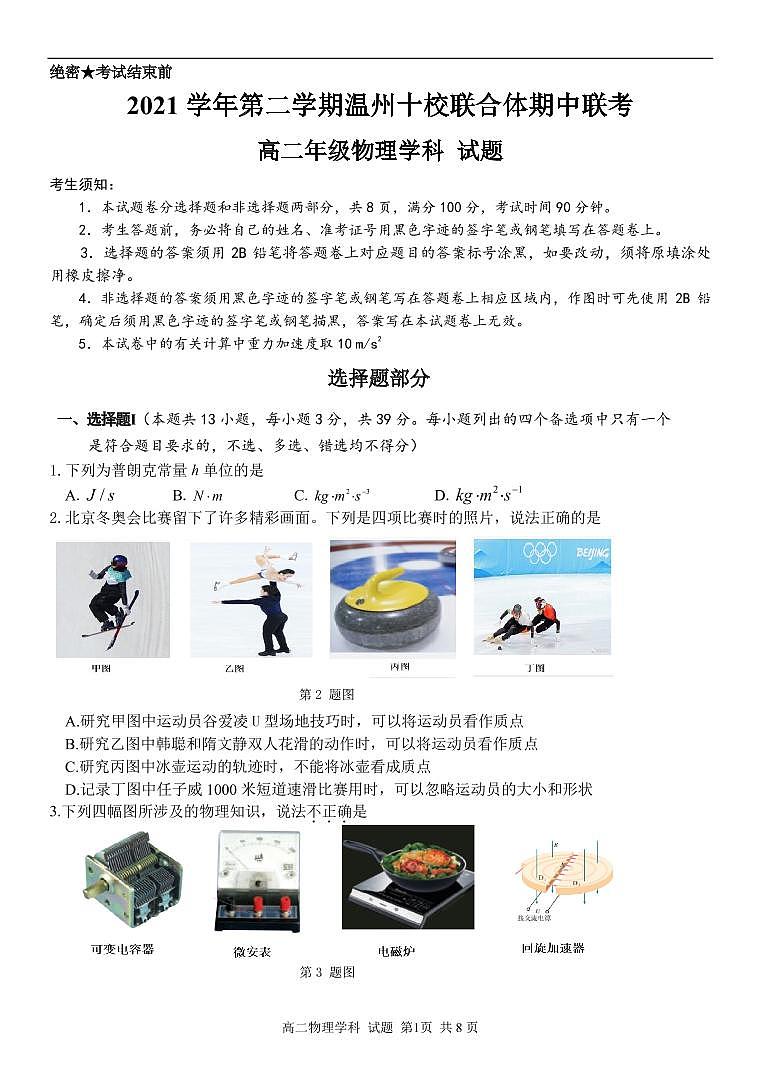 高二物理学科试题定稿第1页