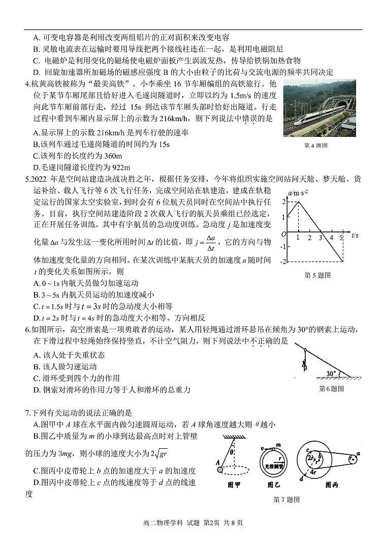 高二物理学科试题定稿第2页