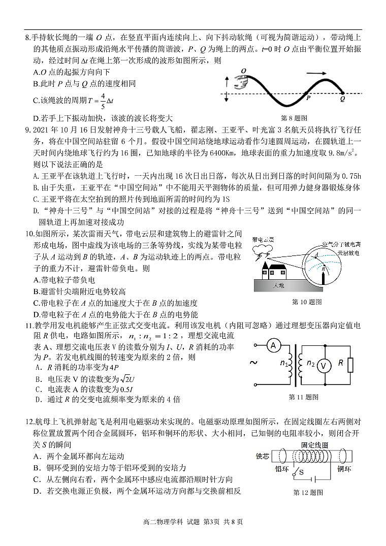 高二物理学科试题定稿第3页