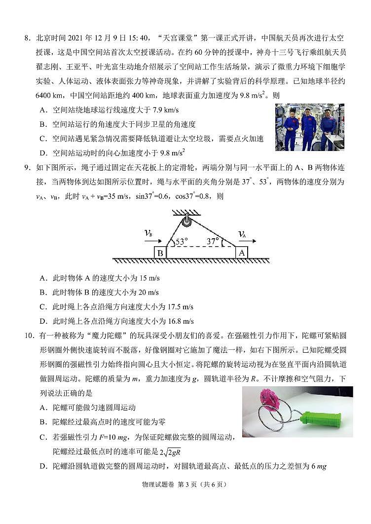2022湖南省湖湘教育三新探索协作体高一下学期期中考试物理试题PDF版含答案03