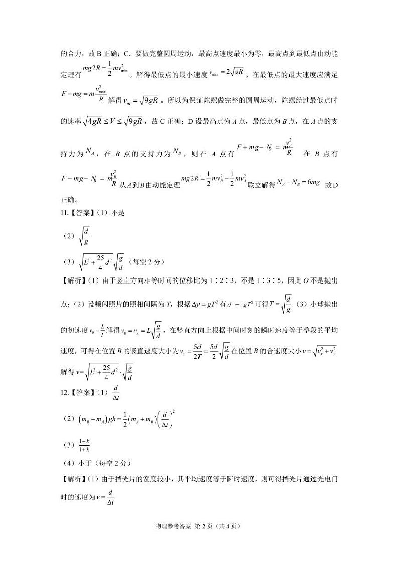 2022湖南省湖湘教育三新探索协作体高一下学期期中考试物理试题PDF版含答案02