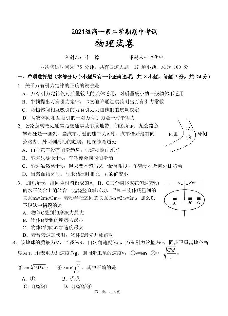 2021级高一第二学期物理期中考试第1页