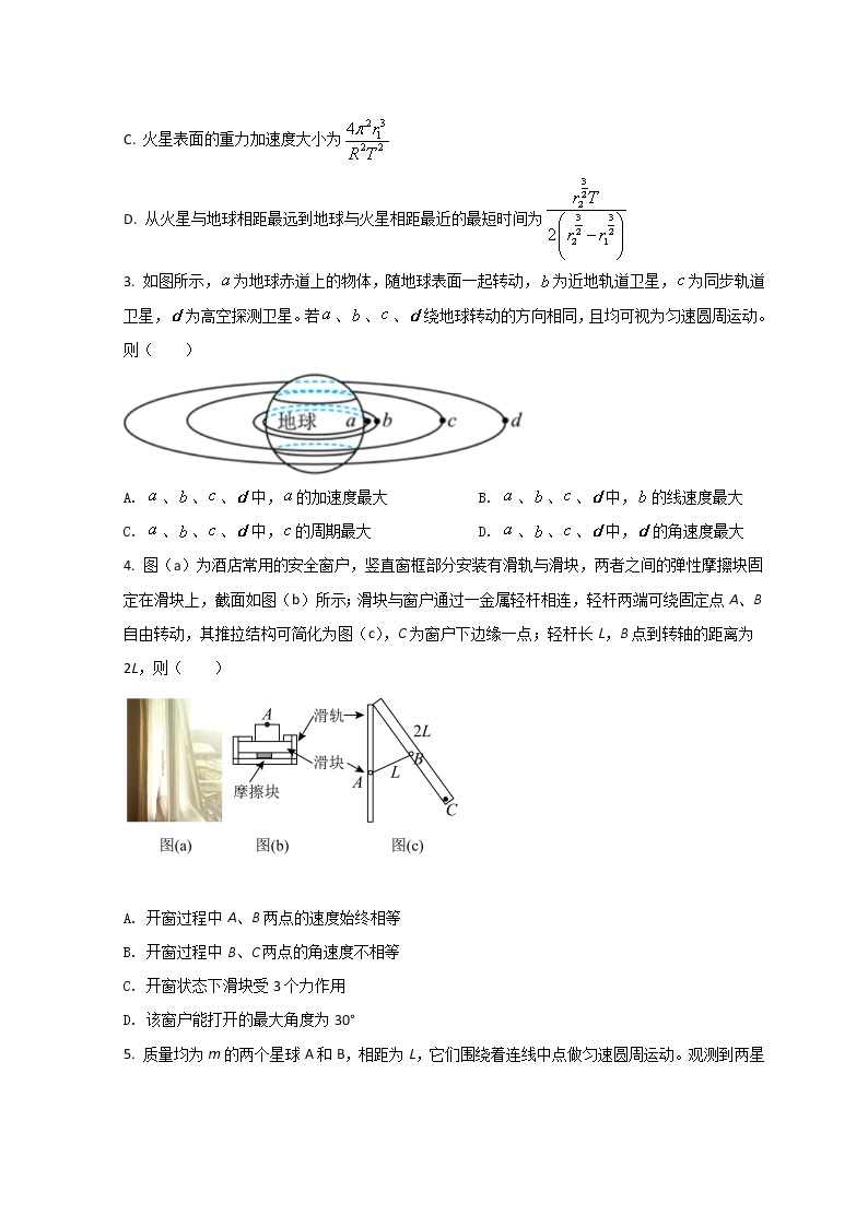 2022武汉华中师范大学第一附中高一下学期期中考试物理试题含答案02