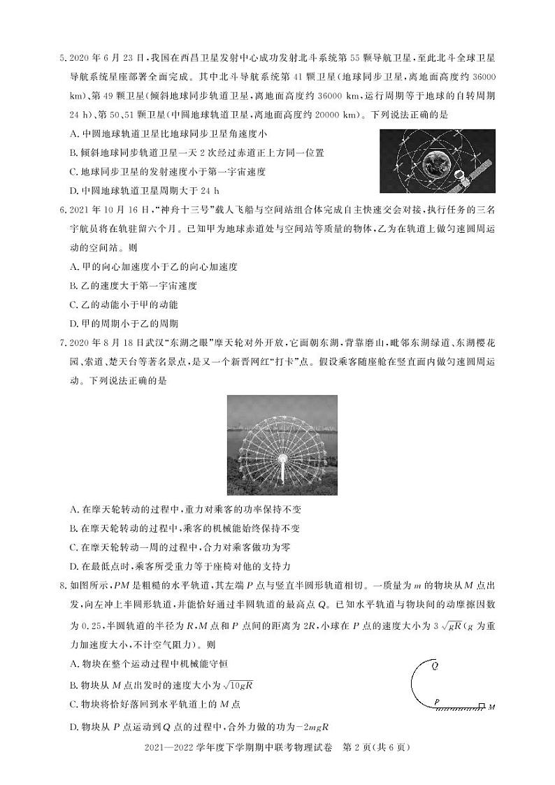 武汉市部分重点中学2021-2022学年度高一下学期期中联考 高一物理试卷第2页