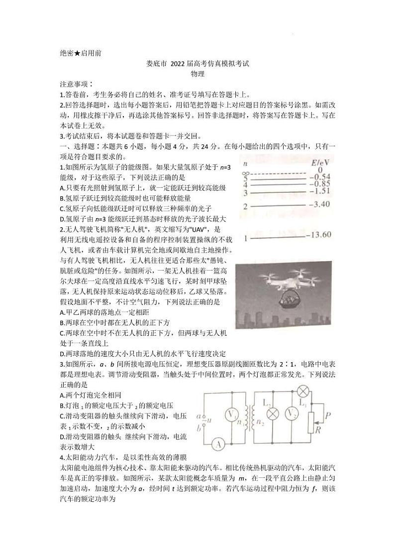 2022届湖南省娄底市高三下学期4月高考仿真模拟考试物理试题（PDF版含答案）01