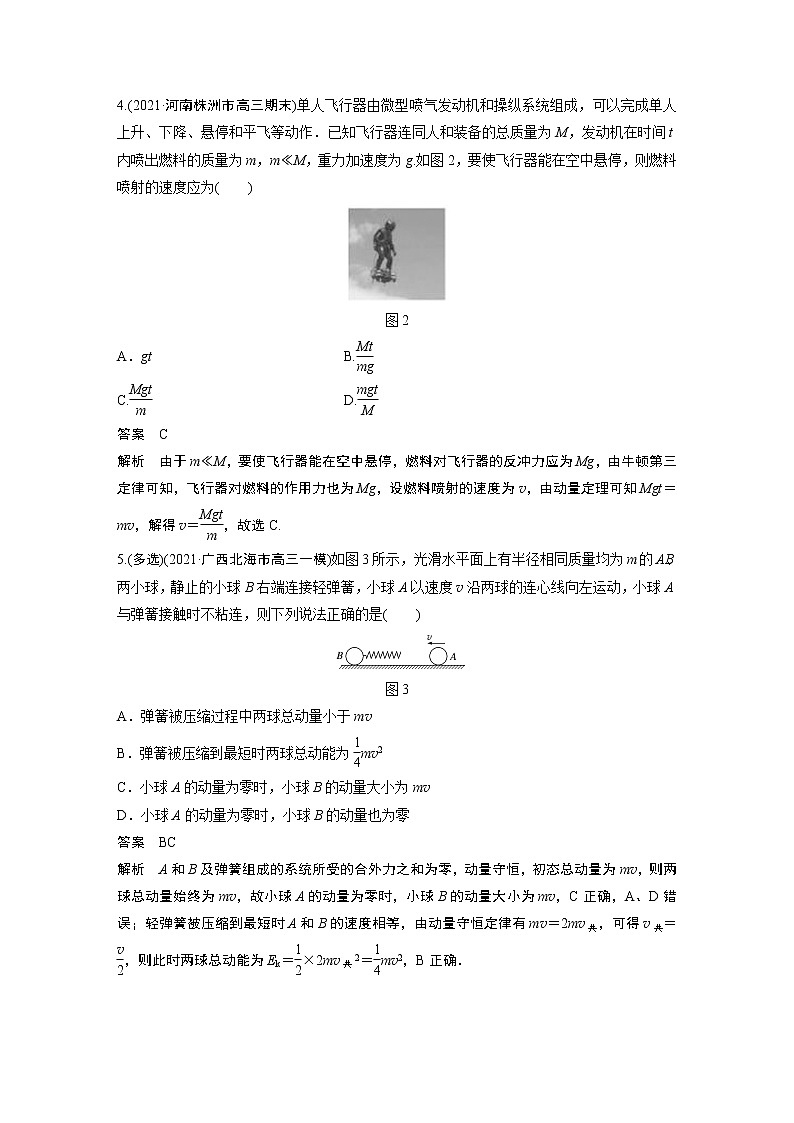 高考热点9　动量和动量守恒定律试卷第2页