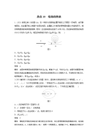 高考热点10　电场的性质练习题