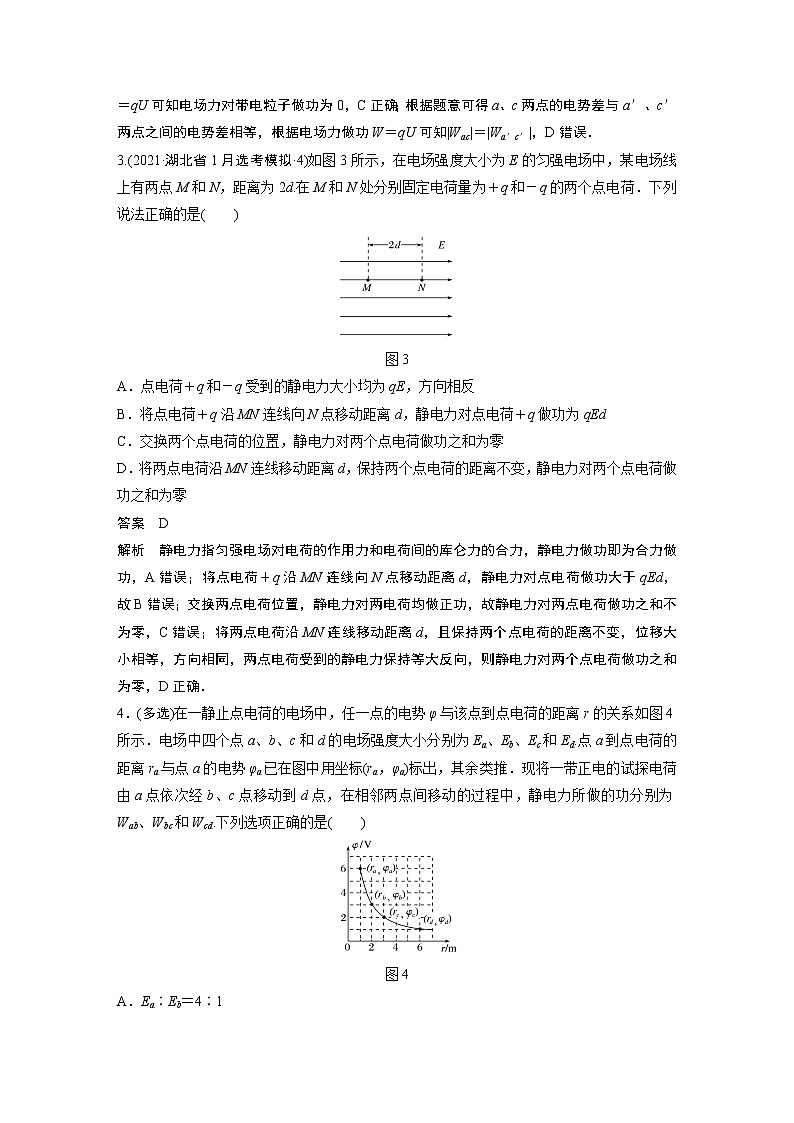 高考热点10　电场的性质练习题第2页