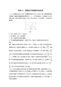 高考热点13　带电粒子在磁场中的运动练习题