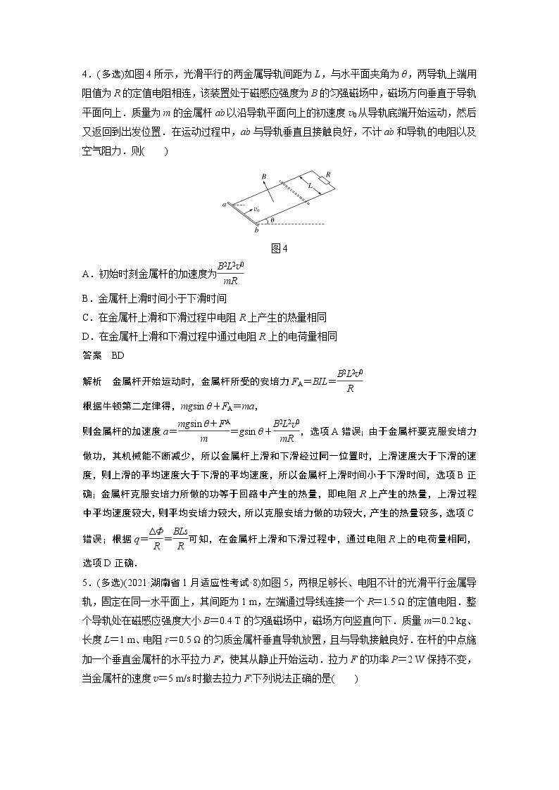 高考热点16　用力学规律解决电磁感应问题03