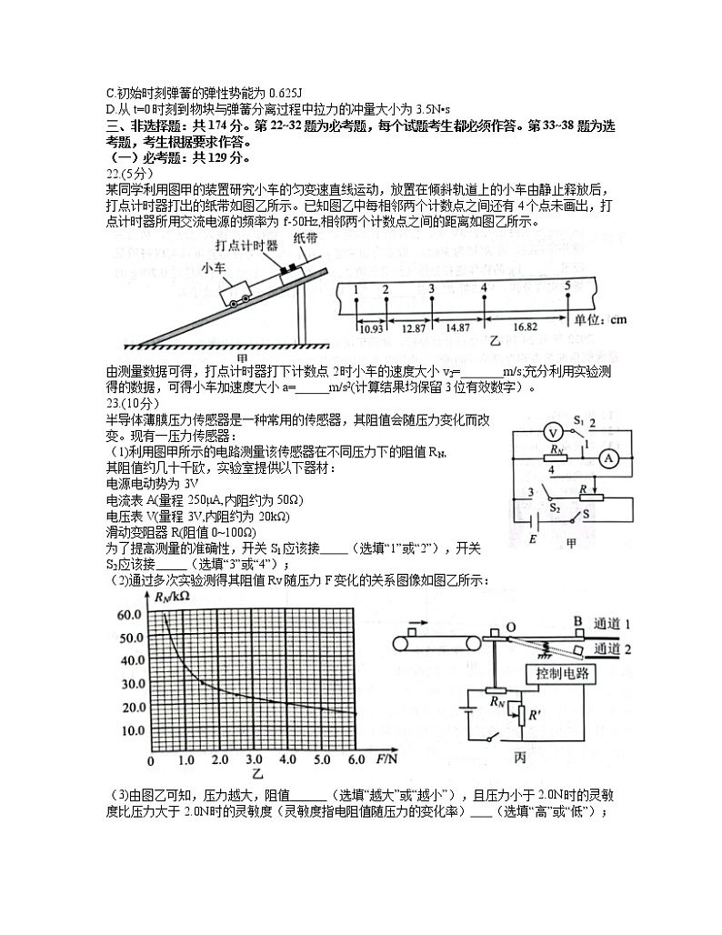 云南省昆明市2022届高三下学期3月”三诊一模“复习教学质量模拟检测（二模）理综物理试题（Word版含答案）03