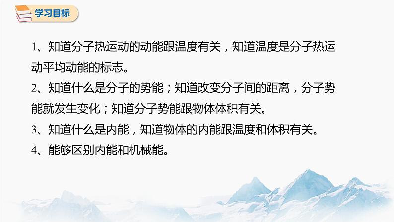 1.4 分子动能与势能 课件 高中物理新人教版选择性必修第三册（2022年）第2页