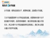 1.4 分子动能与势能 课件 高中物理新人教版选择性必修第三册（2022年）