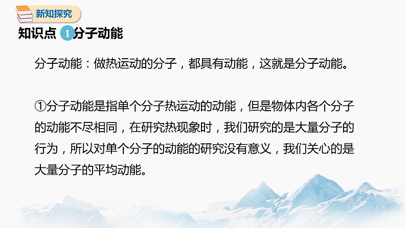 1.4 分子动能与势能 课件 高中物理新人教版选择性必修第三册（2022年）第3页